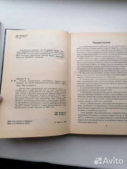 Новый самоучитель немецкого языка