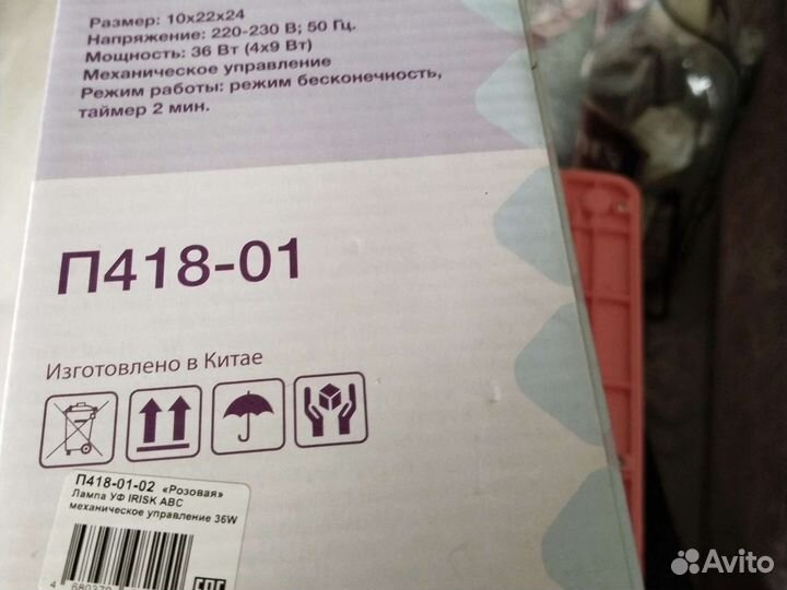 Лампа для ногтей