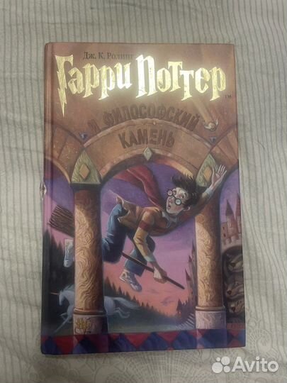 Книги гарри поттер и филосовский камень росмэн