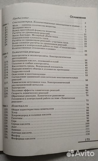 Пособия (учебники) по химии для 8-9 классов