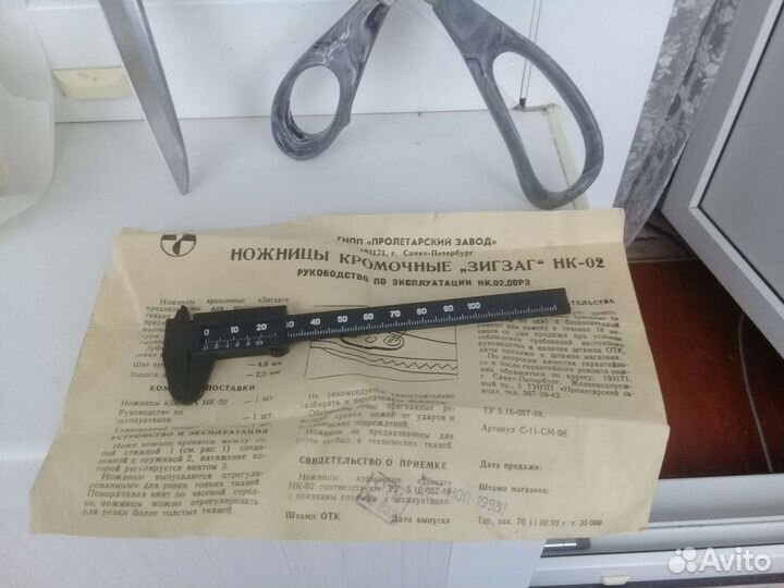 Ножницы портновские времен СССР новые