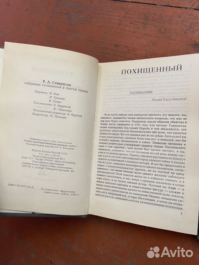 Роберт Луис Стивенсон