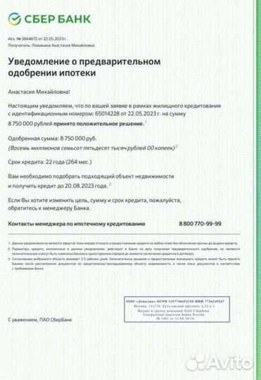 Помощь В одобрении ипотеки