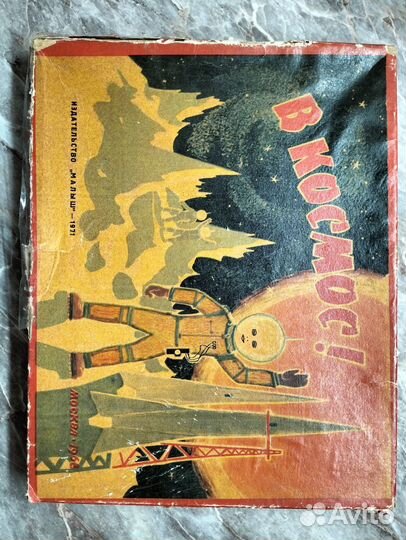 Советская настольная игра