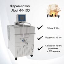 Ферментатор Abat фт-100