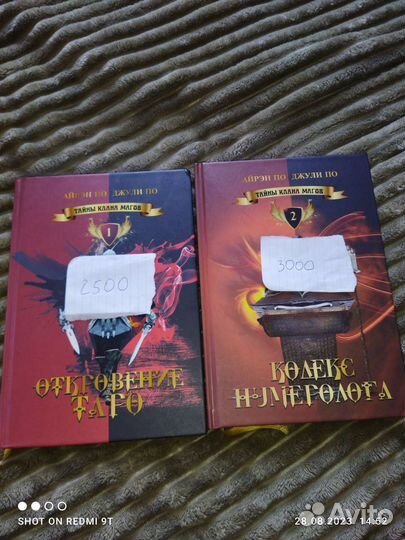 Нумерология книги