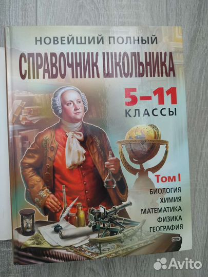 Новейший полный справочник школьника
