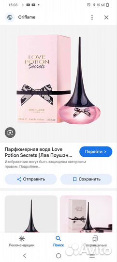 Парфюмерия Орифлейм