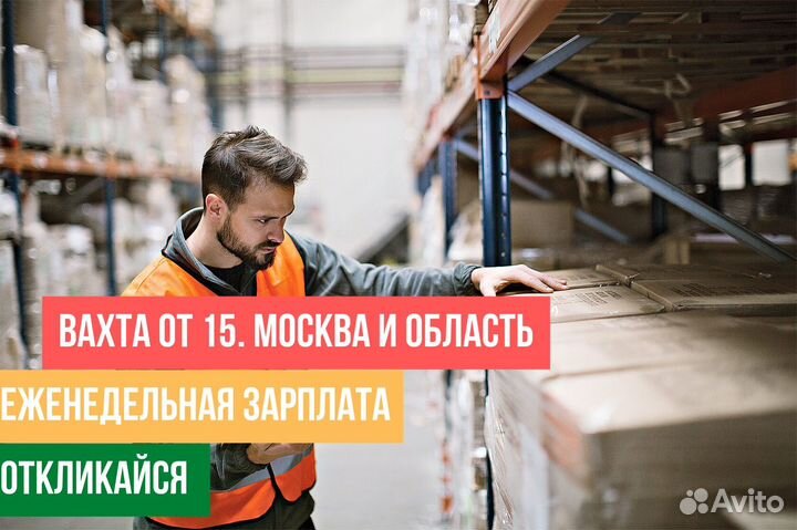 Подсобники рабочий. еженедельная зп