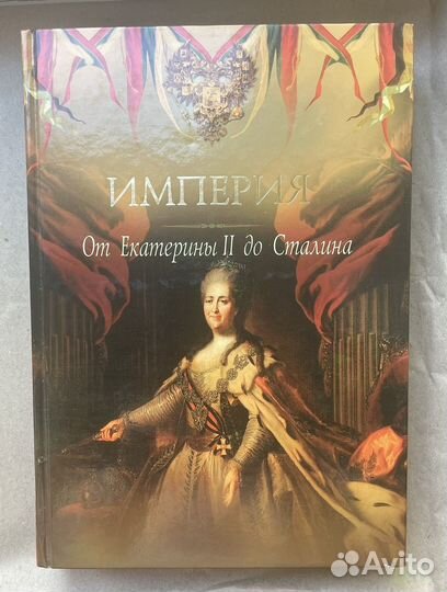 Сет из трех книг по истории России Дейниченко