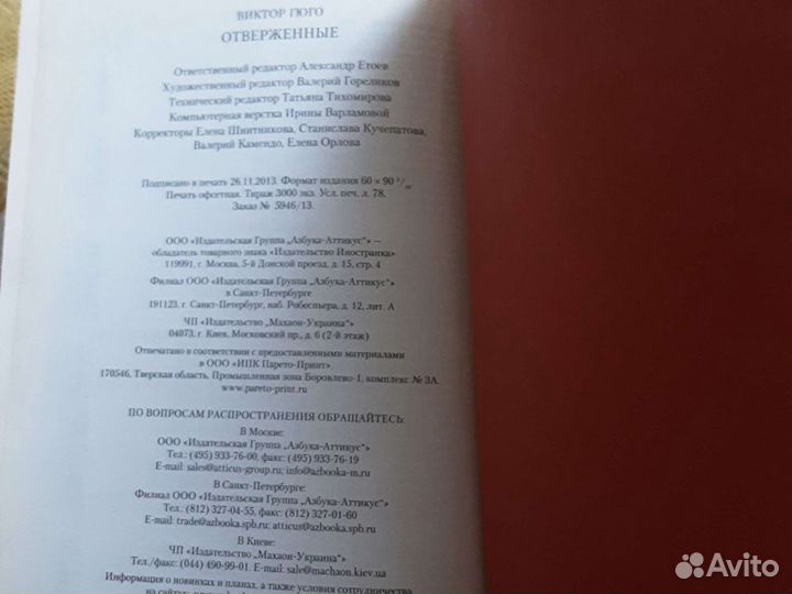 Роман В.Гюго Отверженные