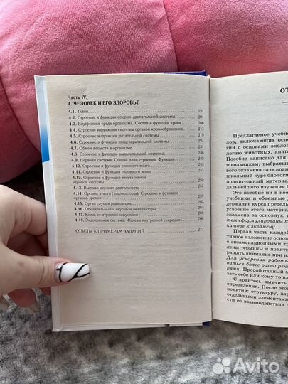 Справочник для подготовки к огэ по биологии