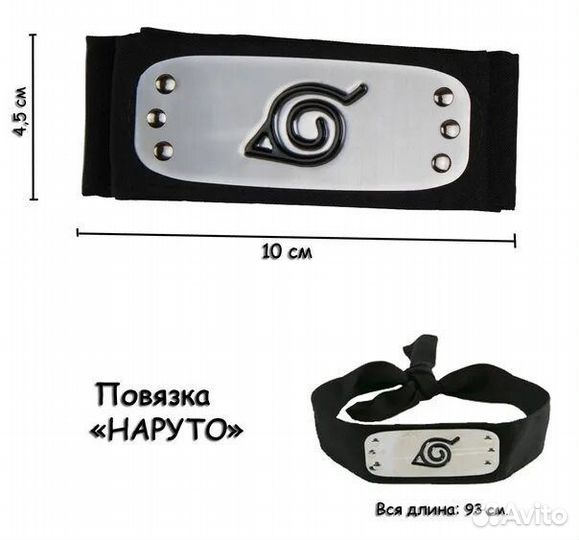Повязка из Наруто