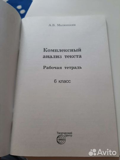Комплексный анализ текста рабочая тетрадь 6 класс
