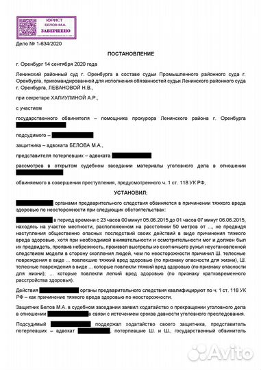 Помощь юриста по уголовным делам в Москве
