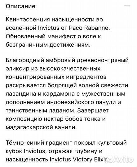 Духи Paco Rabanne Invictus Victory Elixir