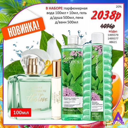 Эйвон Avon набор по закупке