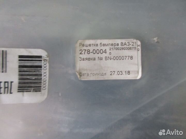 Решетка бампера ваз-2170 нижняя