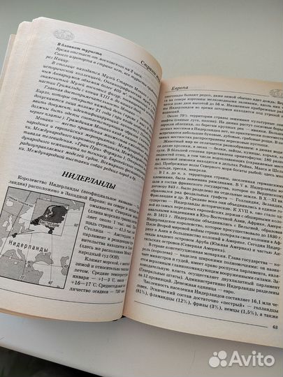 Страны мира Современный справочник география