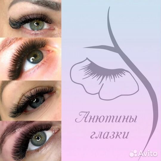 Наращивание, ламинирование ресниц и бровей