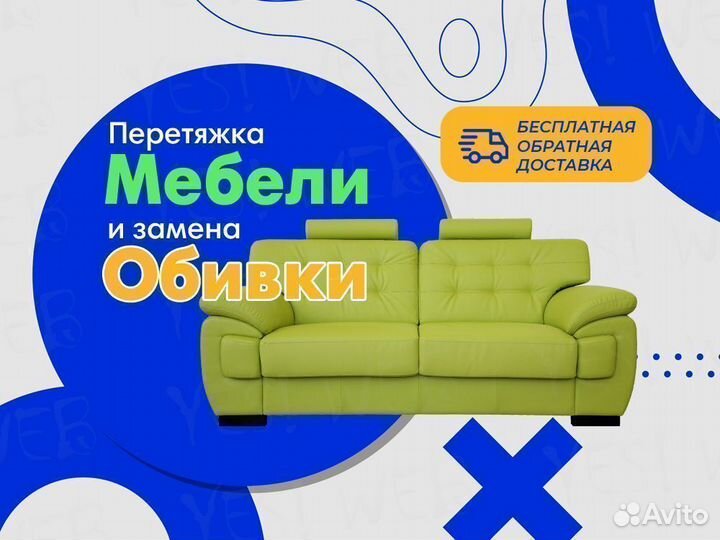 Перетяжка и замена обивки дивана из Жаккарда