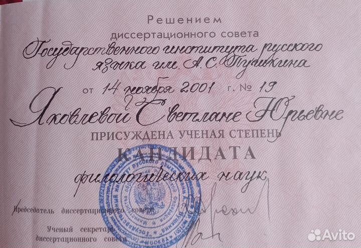 Репетитор по русскому языку