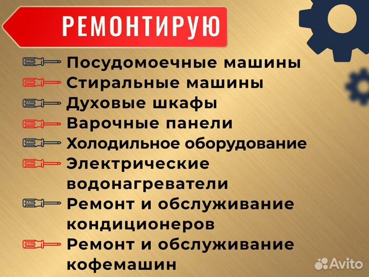 Ремонт посудомоечных машин ремонтъ бытовой техники