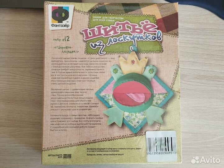 Набор для творчества Шитье из лоскутков