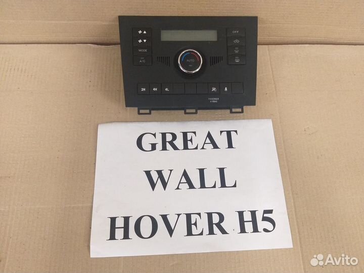Блок управления климатом Great wall hover h5