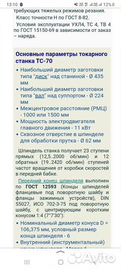 Токарные работы