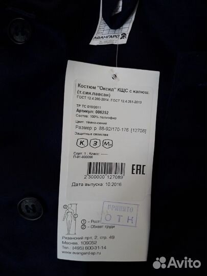 Костюм (спецодежда)