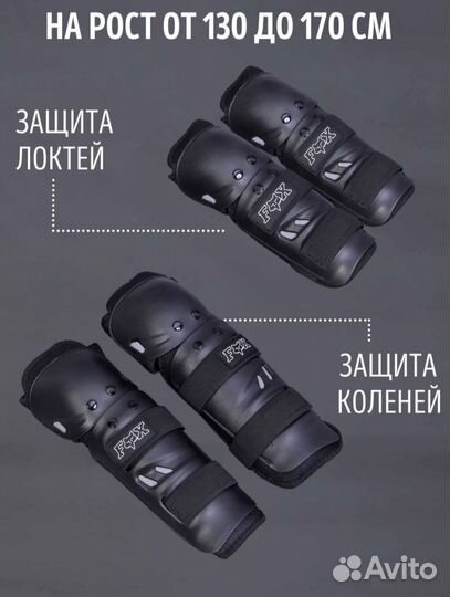 Защитный набор наколенники налокотники для роликов