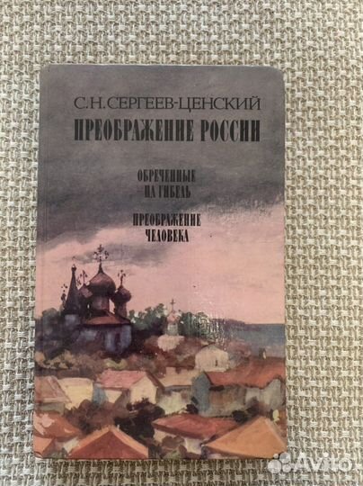 Преображение России