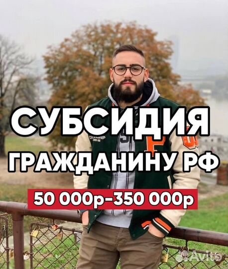 Безвозвратная субсидия