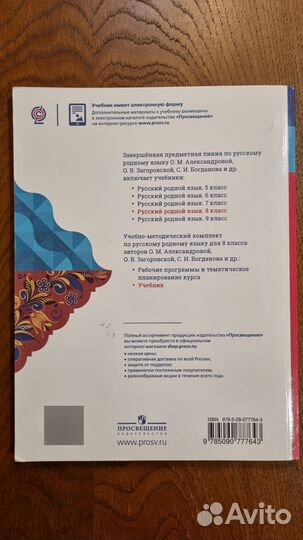 Учебник Русский родной язык для 8 класса