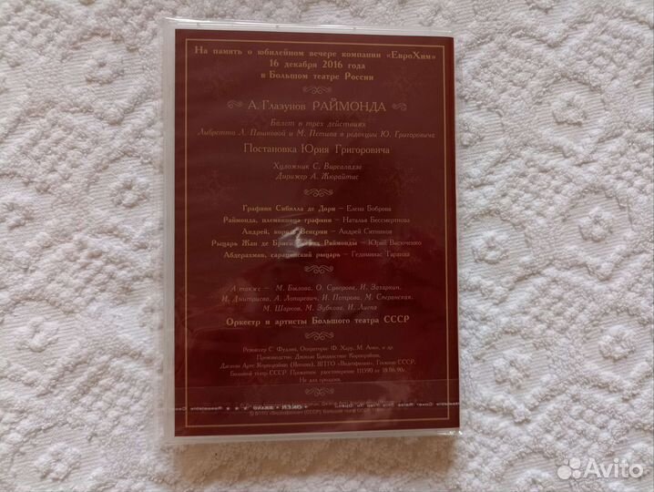 Новые блокнот Большой театр и диск балет Раймонда