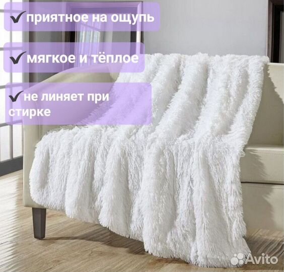 Меховой плед