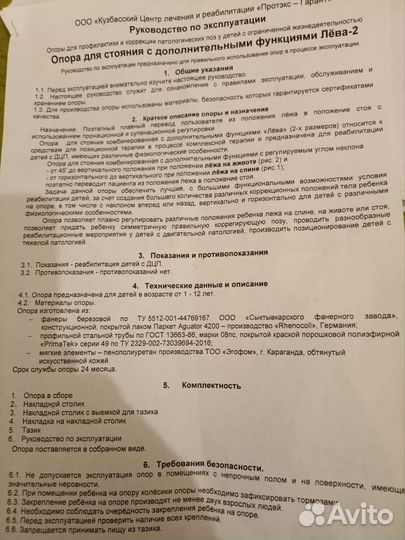 Вертикализатор или опора для стояния