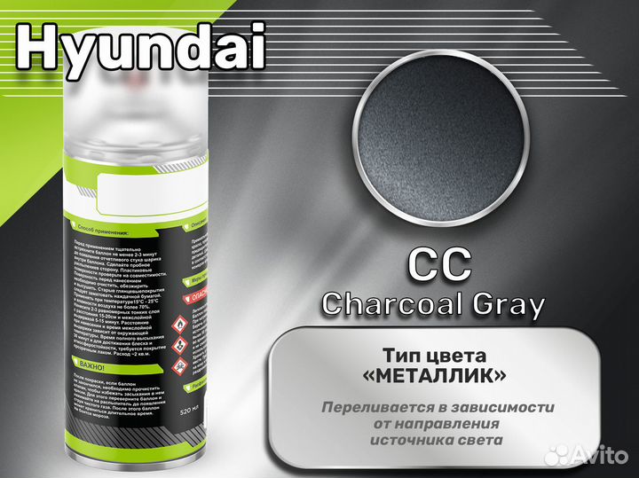 Краска спрей Luxfore (Hyundai CC Charcoal Gray)