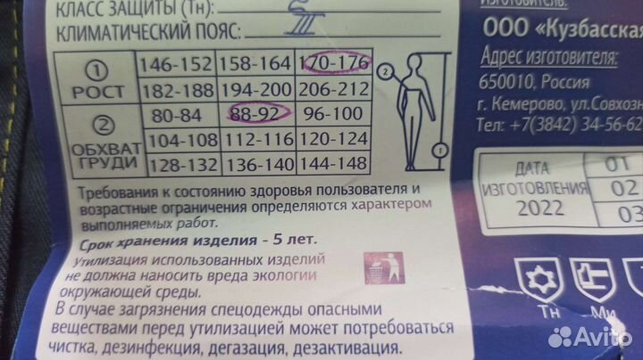 Костюм рабочий