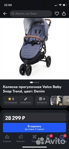 Valko baby snap коляска