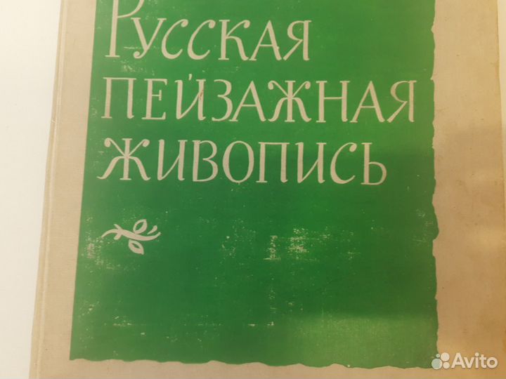 Русская пейзажная живопись