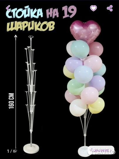 Стойка для воздушных шаров