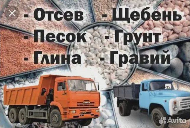 Песок щебень доставка