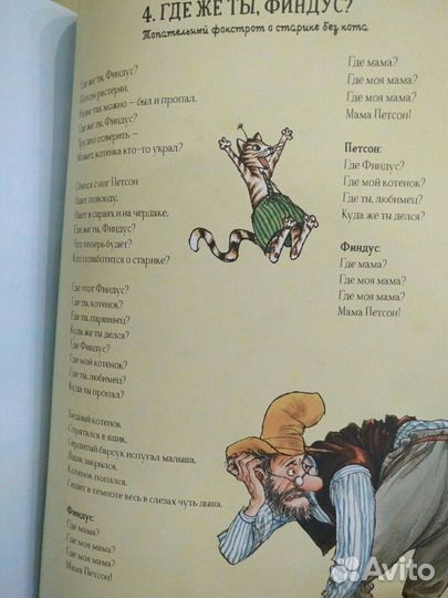 Книга детская песенник Петсона и Финдуса 1