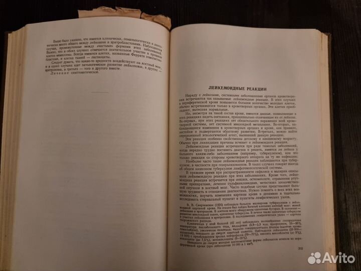 Руководство по внутренним болезням А.Л.Мясников