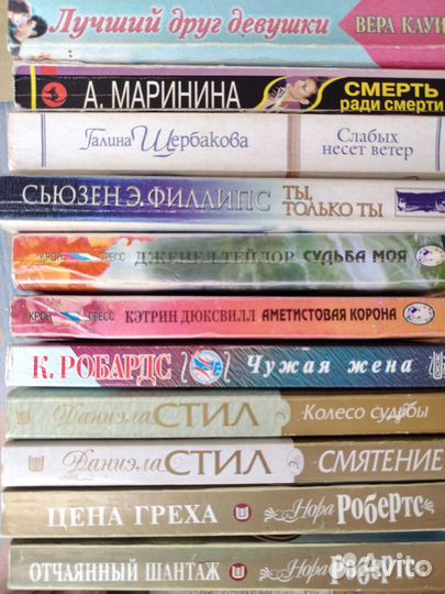 Книги романы. Даниэла Стил, Нора Робертс и др