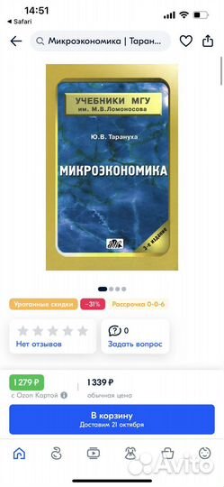Учебник МГУ, микроэкономика, Ю. В. Тарануха