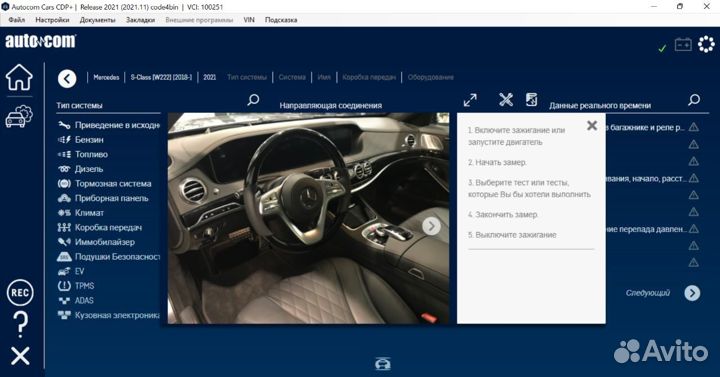 Autocom автоком 11.2021 удаленная установка
