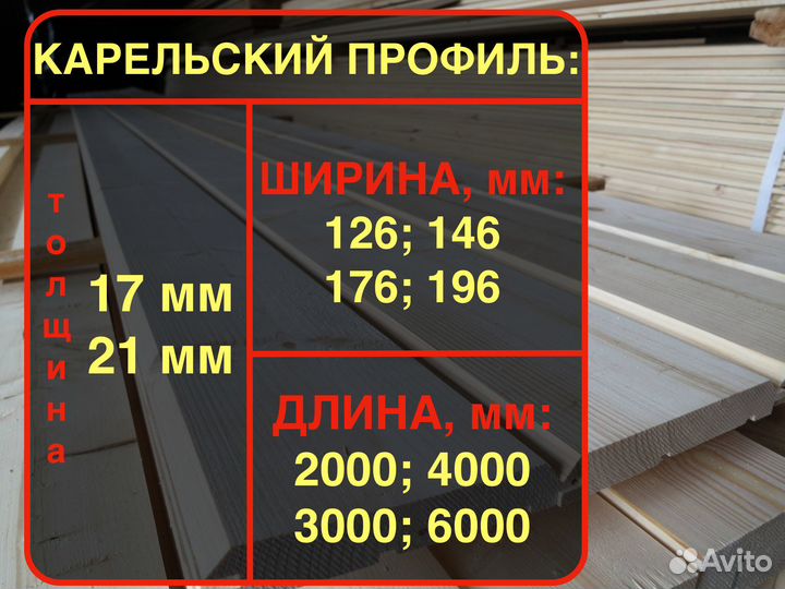 Карельский профиль от производителя 171966000, вс